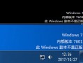 windowS7系统副本不是正版什么意思？